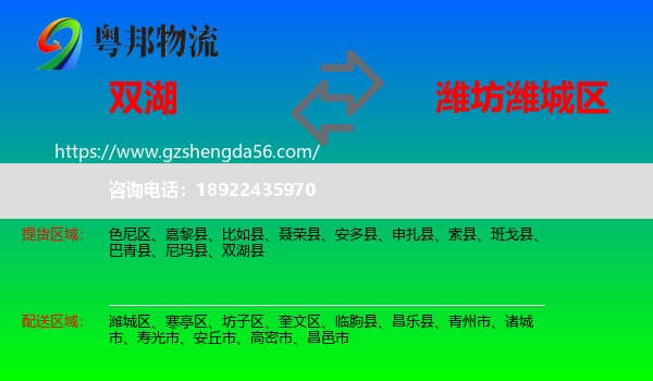 双湖县到潍城区物流专线