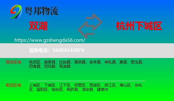 双湖县到下城区物流专线