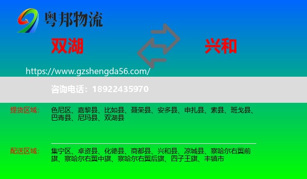 双湖县到兴和县物流专线