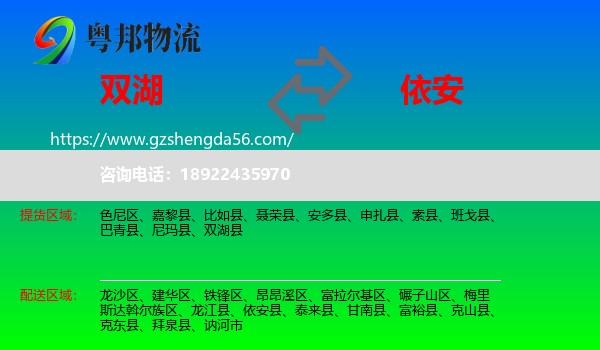 双湖县到依安县物流专线