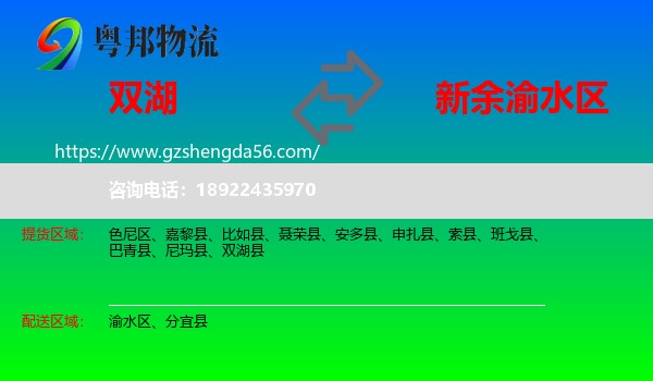 双湖县到渝水区物流专线