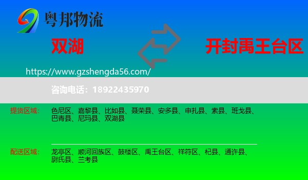 双湖县到禹王台区物流专线