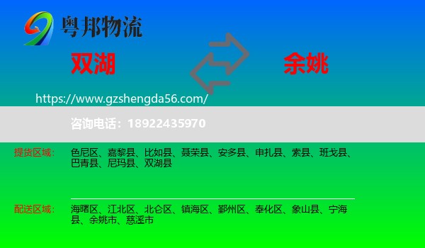 双湖县到余姚市物流专线