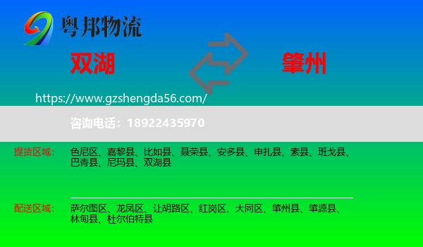 双湖县到肇州县物流专线