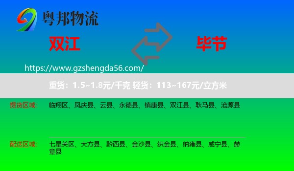 双江县到毕节物流专线