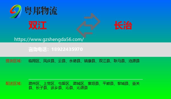 双江县到长治物流专线
