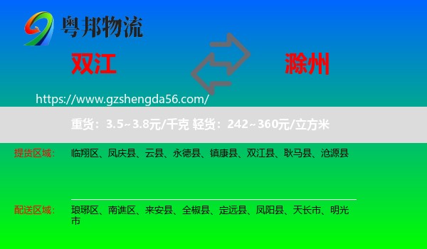 双江县到滁州物流专线