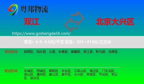 双江县到大兴区物流专线