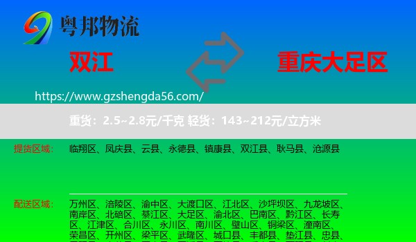 双江县到大足区物流专线