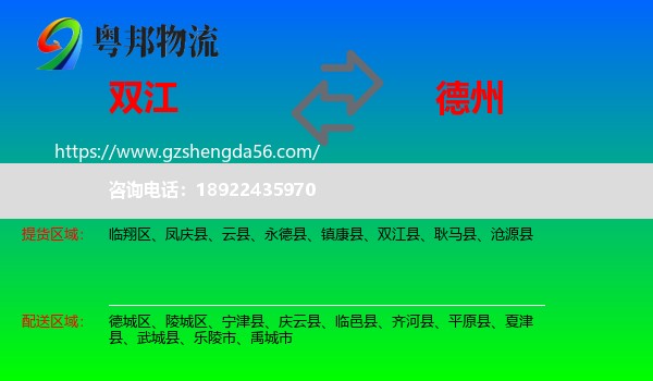 双江县到德州物流专线
