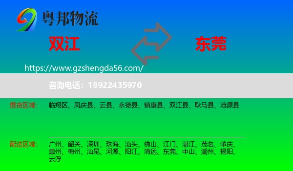 双江县到东莞物流专线
