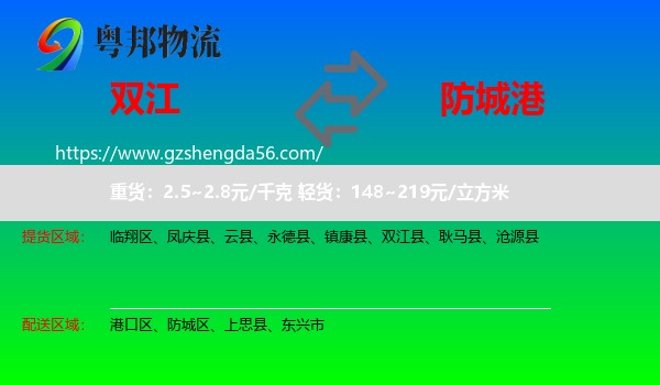 双江县到防城港物流专线