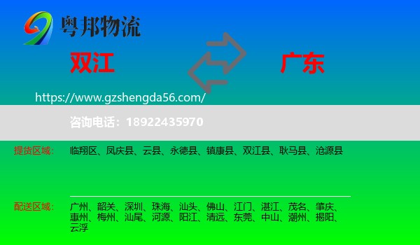 双江县到广东物流专线
