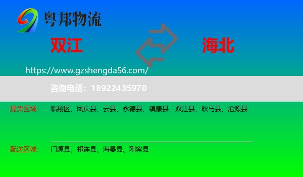 双江县到海北物流专线
