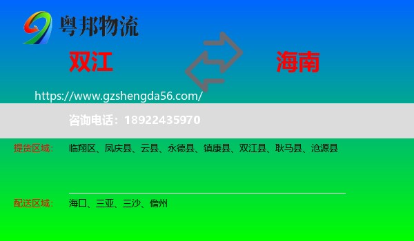双江县到海南物流专线