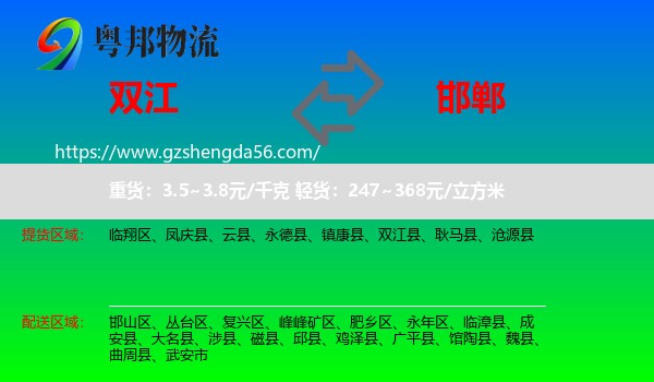 双江县到邯郸物流专线