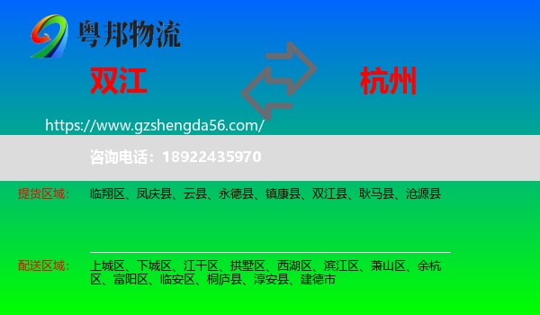 双江县到杭州专线