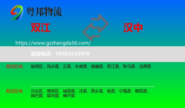 双江县到汉中物流专线