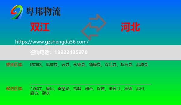 双江县到河北物流专线
