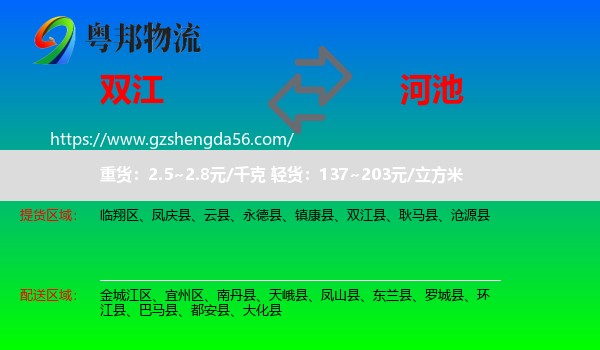 双江县到河池物流专线