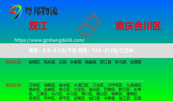 双江县到合川区物流专线