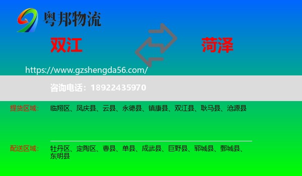 双江县到菏泽物流专线