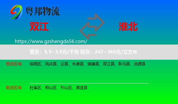 双江县到淮北物流专线