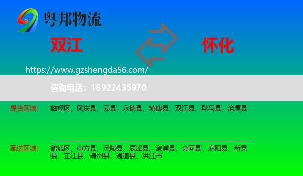 双江县到怀化物流专线