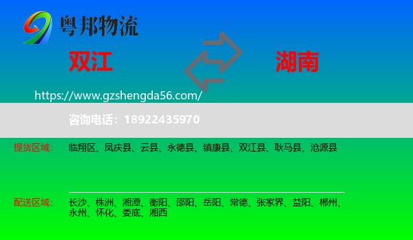双江县到湖南物流专线