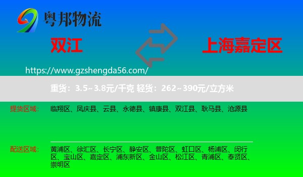 双江县到嘉定区物流专线