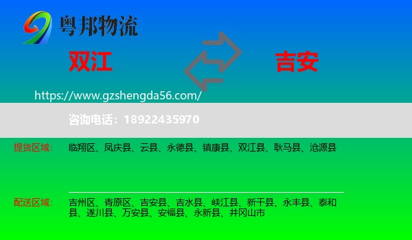 双江县到吉安物流专线