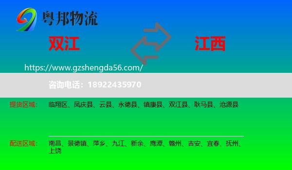 双江县到江西物流专线