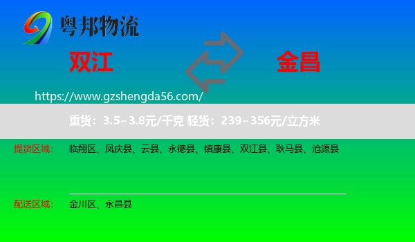 双江县到金昌物流专线