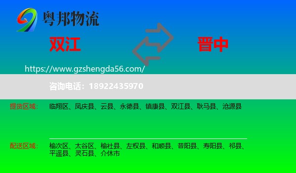 双江县到晋中物流专线