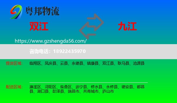 双江县到九江物流专线