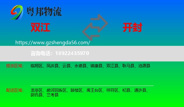 双江县到开封物流专线