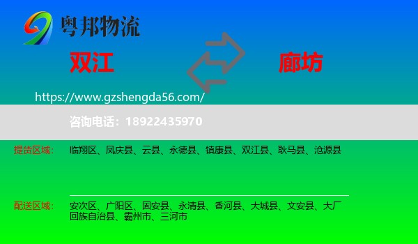 双江县到廊坊物流专线