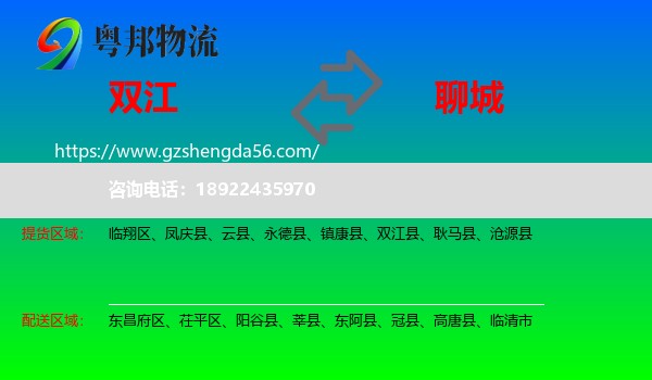 双江县到聊城物流专线