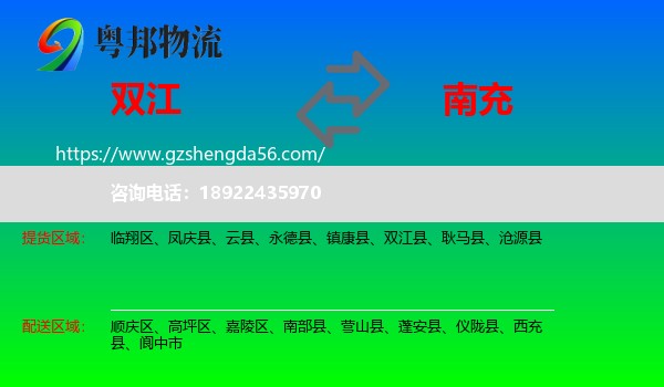 双江县到南充物流专线
