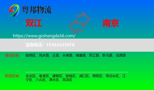 双江县到南京专线