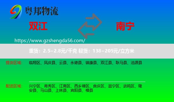 双江县到南宁专线