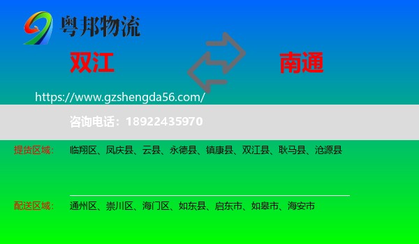 双江县到南通物流专线