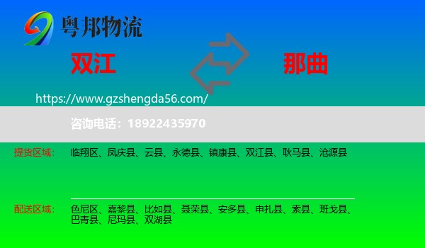 双江县到那曲物流专线