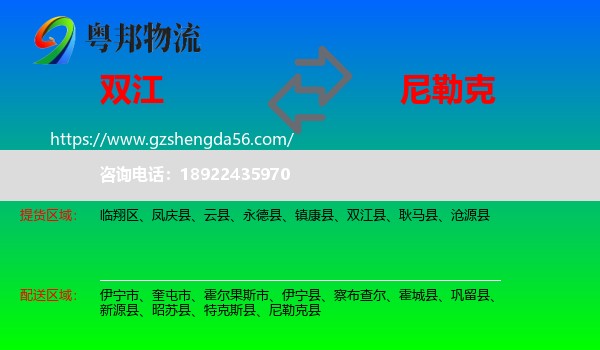 双江县到尼勒克县物流专线