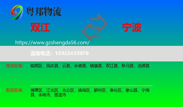双江县到宁波物流专线