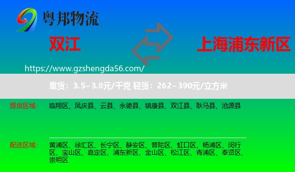 双江县到浦东新区物流专线