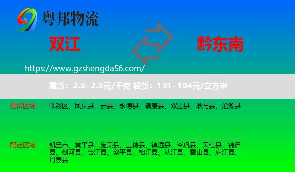 双江县到黔东南物流专线