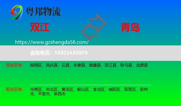 双江县到青岛物流专线