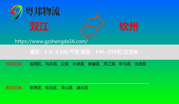 双江县到钦州物流专线