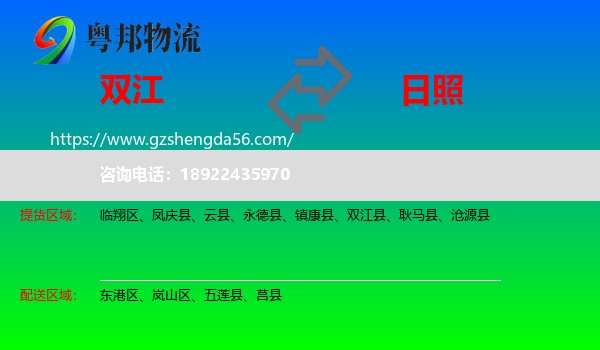 双江县到日照物流专线